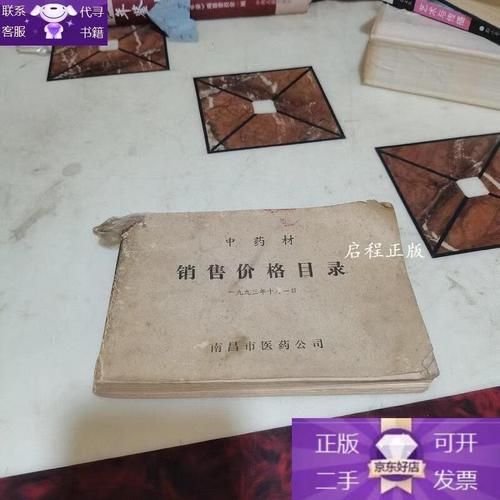 中藥材銷售價(jià)格目錄與市場(chǎng)銷售分析