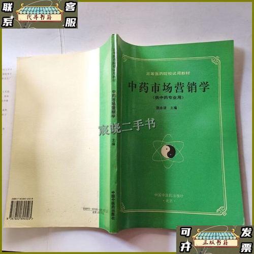 中藥材市場(chǎng)營(yíng)銷策略深度解析 從中藥材特性到銷售渠道構(gòu)建
